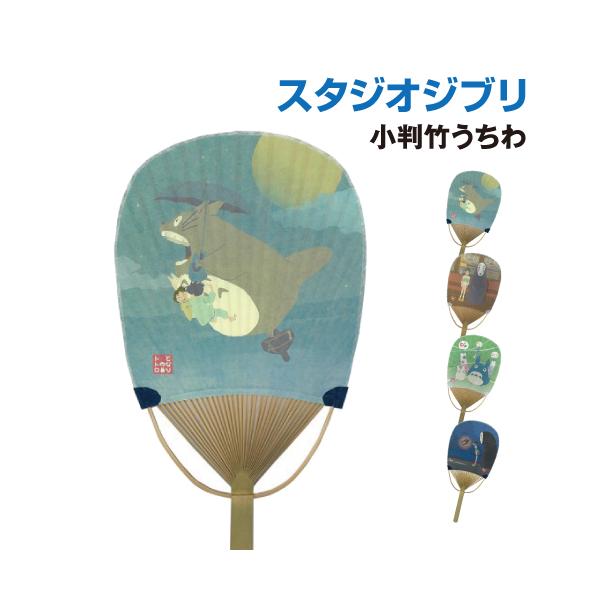 スタジオジブリ となりのトトロ 千と千尋の神隠し　竹うちわ Ghibli 千と千尋の神隠し 小判竹うちわ / 夕暮れの海原鉄道