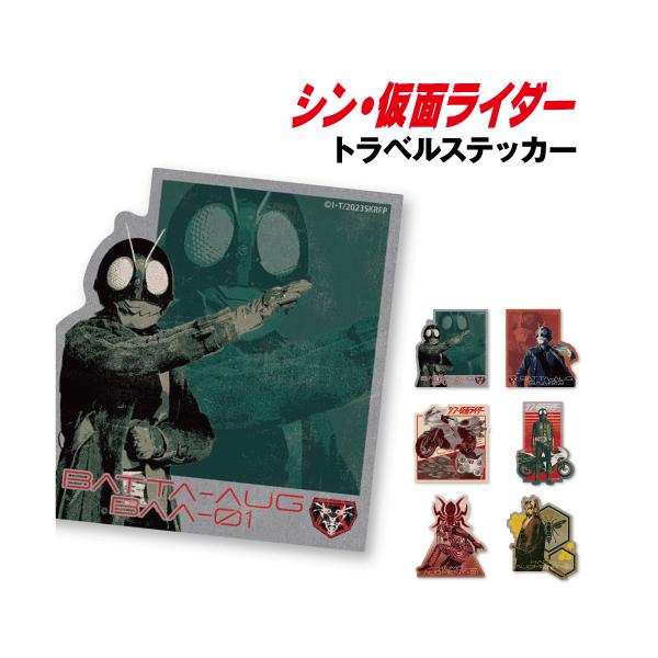エンスカイ シン・仮面ライダー トラベルステッカー /仮面