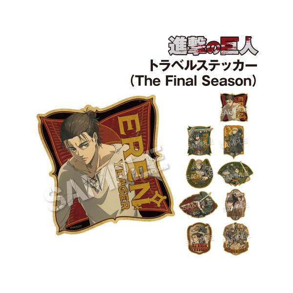 進撃の巨人 トラベルステッカー(The Final Season) /エレン ミカサ アルミン ジャン リヴァイ ハンジ リヴァイ&amp;ハンジ エレン&amp;リヴァイ The Final