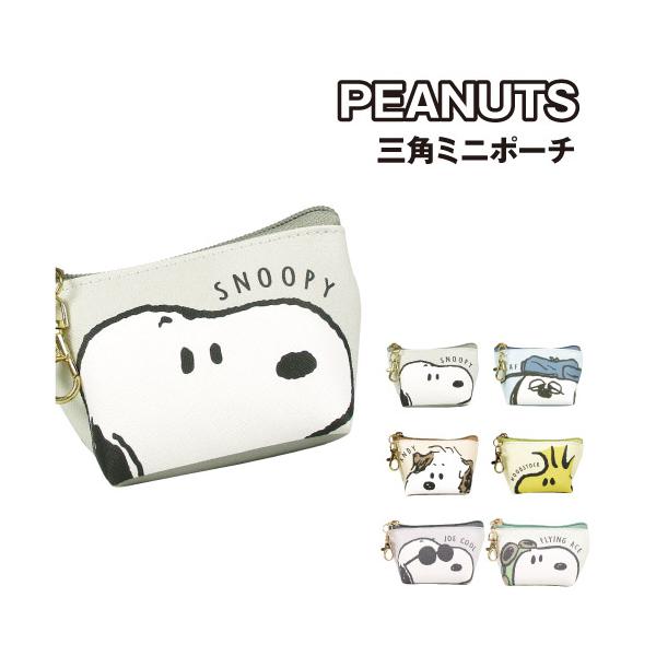 スヌーピー 三角ミニポーチ SN-553398 /ドアップ／スヌーピー