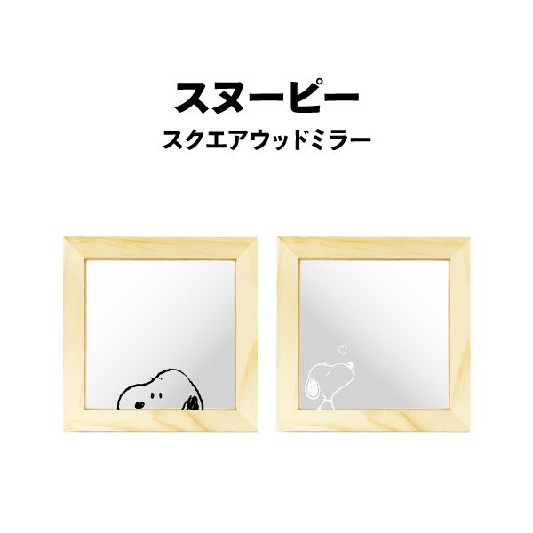 T'S FACTORY スヌーピースクエアウッドミラー SN-55374 T'S FACTORY スヌーピースクエアウッドミラー SN-55374