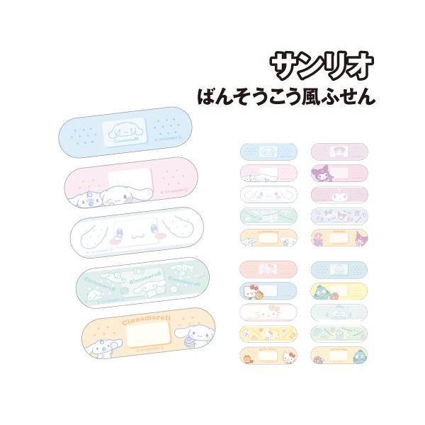 サンリオ ばんそうこう風ふせん SR-554379 /シナモロール クロミ