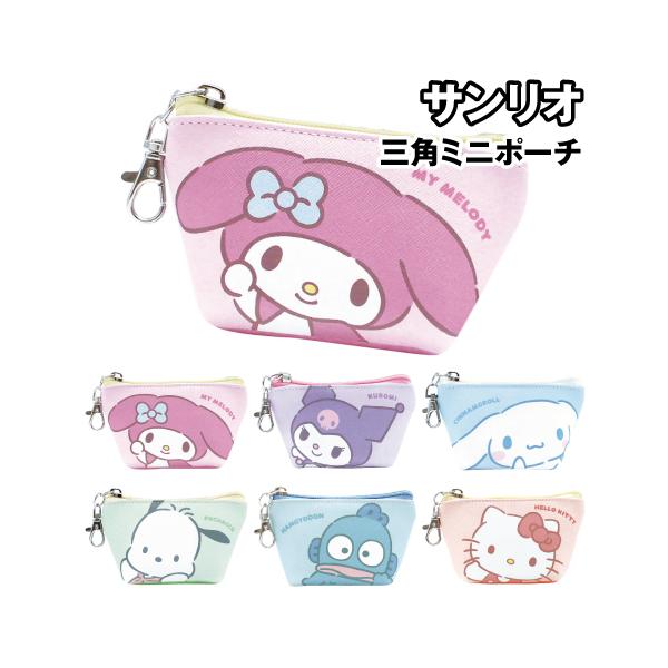 サンリオキャラクターデザインの三角ミニポーチです。マチ付きでしっかりした造りで使いやすく、ミニサイズなので目薬や飲み薬、小銭などカバンで行方不明になりやすいものをしっかり収納。ナスカン付きなので、持ち手や肩紐に付けたりもできます。マイメロデ...