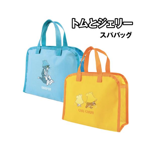 トムとジェリー スパバッグ TJ-552721 /トム＆ジェリー ジェリー＆タフィー