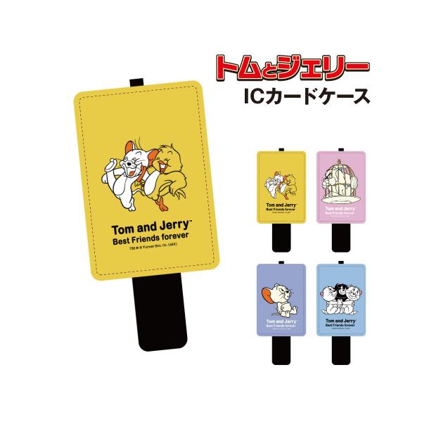 トムとジェリー ICカードケース TMJ-232 / ジェリー&クアッカー トム タフィー 子猫