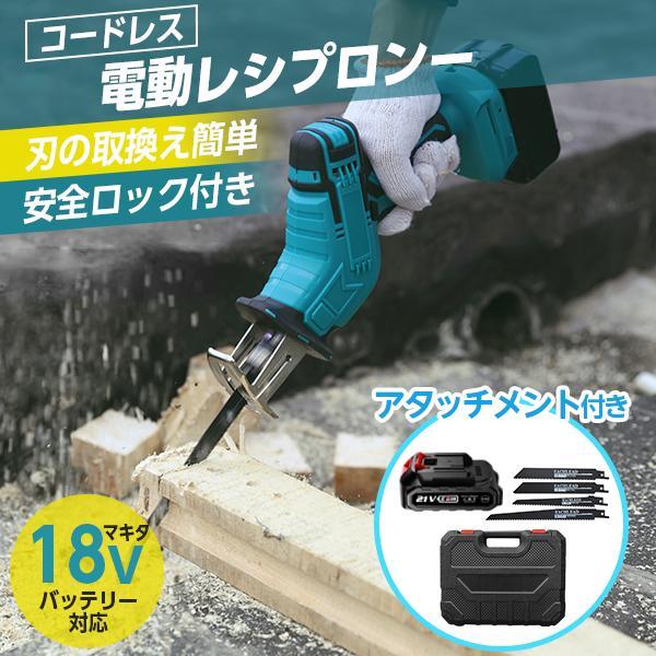 レシプロソー 充電式 電動ノコギリ 電動チェーンソー 小型チェーンソー 電動のこぎり 21V 充電式レシプロソー マキタ バッテリー併用 高速切断 バッテリー付き