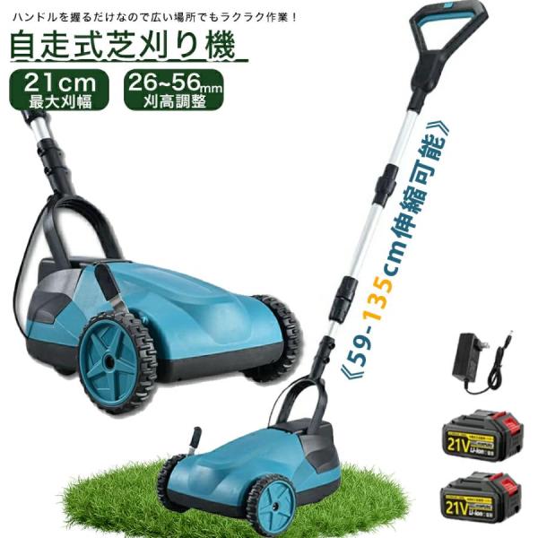 草刈り機 自走式草刈り機 家庭用 業務用 芝刈り機 芝刈機 ブラシレスモータ搭載 3段調整 草刈機 芝生 自走式 小型 軽量 高耐久 低騒音 最強 2025