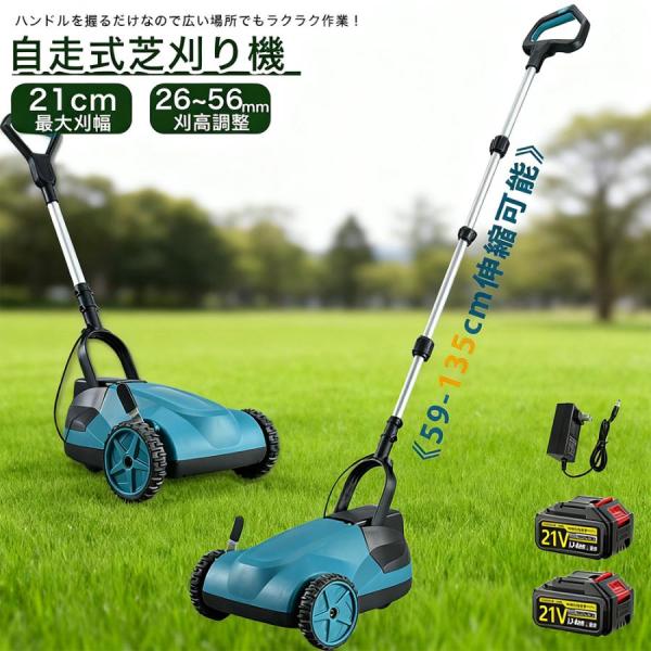 最強 2025  草刈り機 自走式草刈り機 家庭用 業務用 芝刈り機 芝刈機 ブラシレスモータ搭載 3段調整 草刈機 芝生 自走式 小型 軽量 高耐久 低騒音