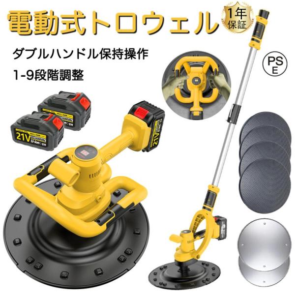 トロウェル 充電式 電動 小型 電動式トロウェル 円盤 仕上げ 土間 パワトロウェル円盤 ウェル 電動式トロウェル 充電式トロウェル 充電式 左官 PSE認証 1年保証