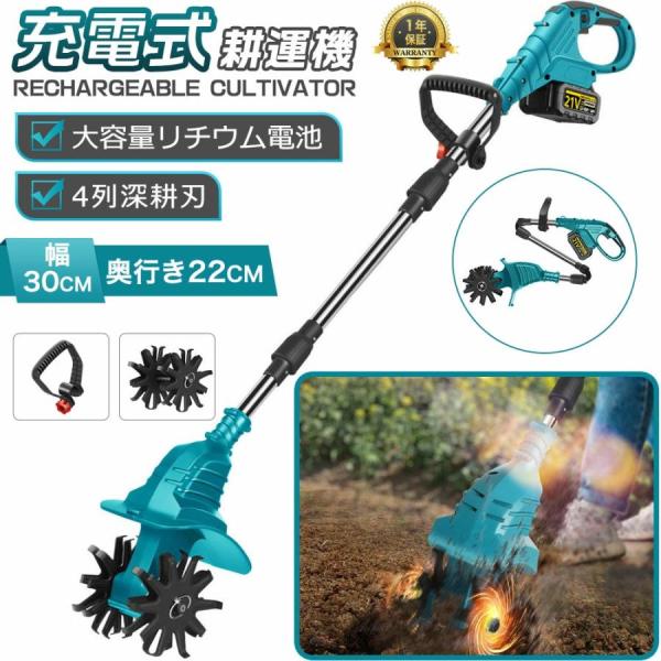 電動耕運機 充電式耕うん機 コードレス ミニ耕運機 小型 家庭用 電動耕うん機 ハイパワー 耕うん機 マキタバッテリー併用 耕運幅225mm 小型耕運機 畑 父の日
