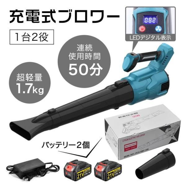 ブロワー 洗車 充電式ブロワー 超強力 電動 ハイパワー コードレス