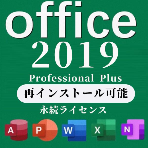 rio-f0522_office-2019
