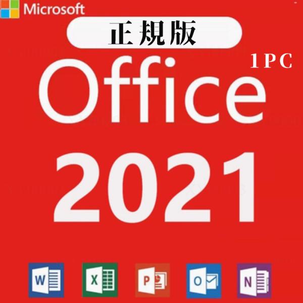 Microsoft Office Professional Plus 2021 プロダクトキー・マイクロソフトから発行された「正規プロダクトキー」です。32ビット/64ビット インターネット認証が可能です。・月額性のサブスクリプション版では...