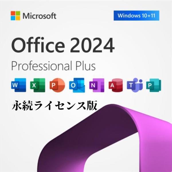 Microsoft Office Professional Plus 2024 プロダクトキー・マイクロソフトから発行された「正規プロダクトキー」です。32ビット/64ビット インターネット認証が可能です。・月額性のサブスクリプション版では...