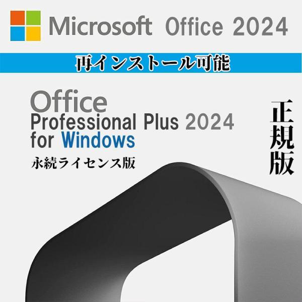 新品未使用Microsoft Office  2024　マイクロソフト Windows PC または Mac 向け Office Home 2024 (旧称 Home