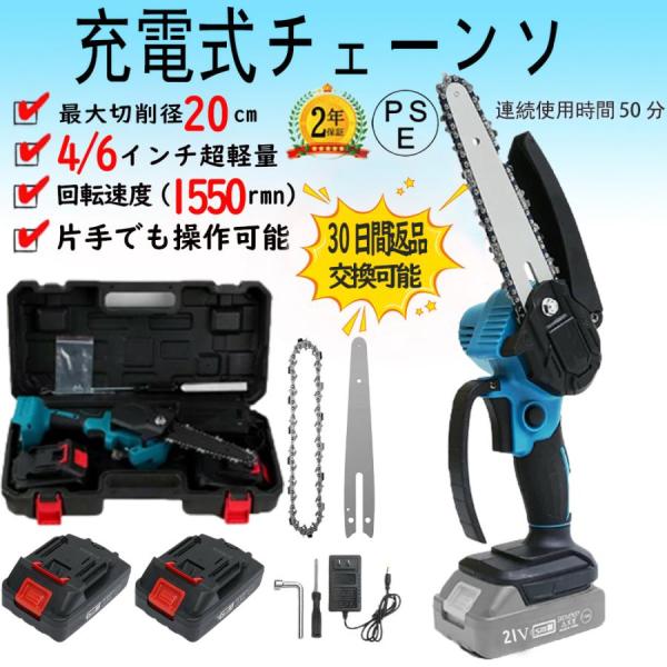 チェーンソー 充電式 マキタ18Vバッテリー互換 小型チェンソー 4/6インチ 家庭用 強力 片手 軽量 女性 木工切断 枝切り 伐採 農業 園芸用機