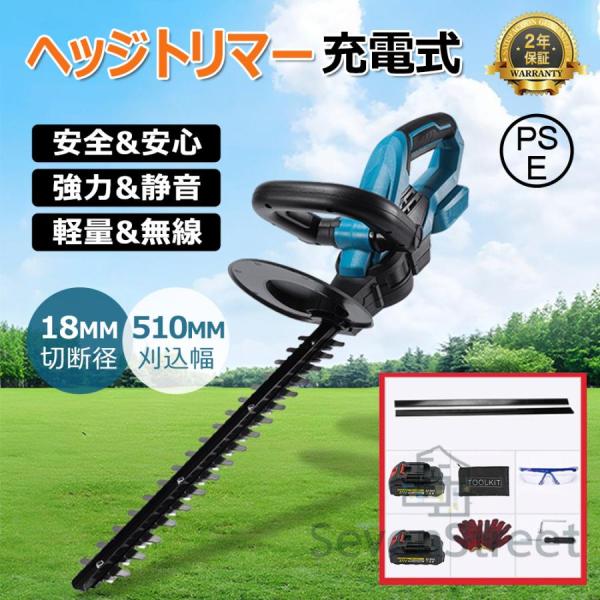 ヘッジトリマー 充電式 マキタ18V互換バッテリー 刈込幅470mm 切断径18mm 両刃駆動 軽量 コードレス ガーデニング用品 生垣刈り込み 枝切り 垣根 2025