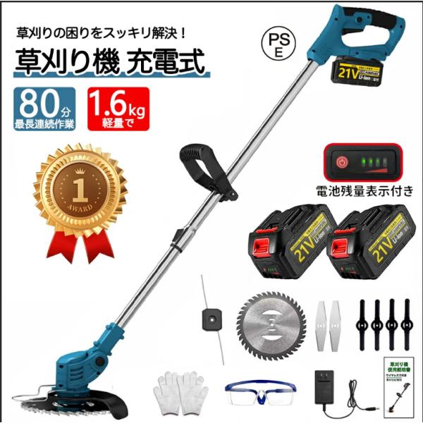 翌日発送 草刈り機 充電式 コードレス電動 草刈機 刈払機  芝刈り機 マキタ互換 芝刈機 21v コスパ抜群 除草 園芸 女性 軽い 家庭用 軽量 伸縮 角度調整 PSE認証