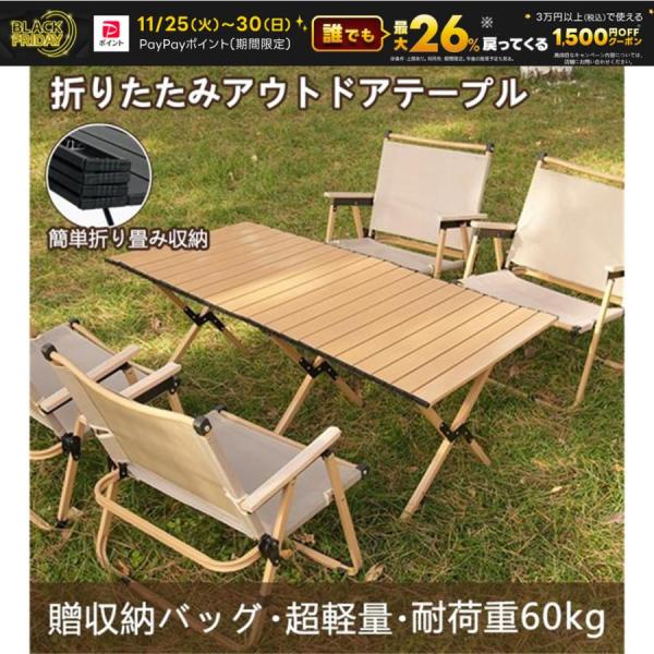 アウトドアテーブル 折りたたみ 木目調 アルミ ロールテーブル 収納バッグ付き ハイタイプ 軽量 コンパクト レジャーテーブル 天板 折り畳み アルミテーブル BBQ