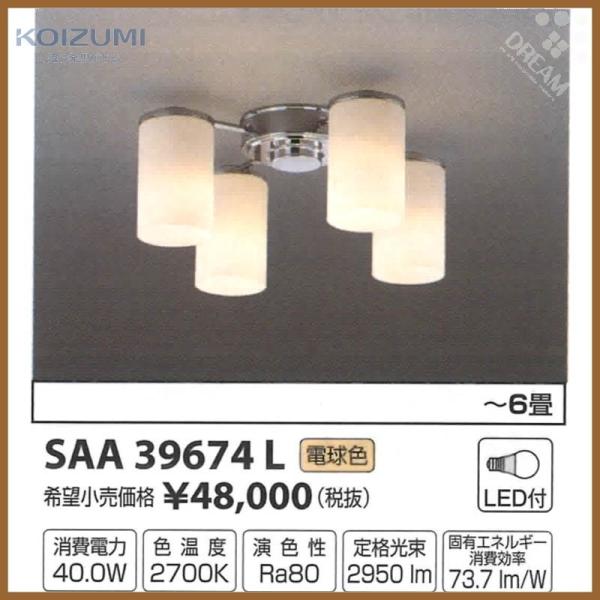 コイズミ照明 シャンデリア 〜14畳モダーレ SAA39674L : リオデ - 通販