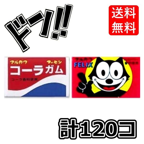 コーラガム+フィリックスガム各1箱55+あたり5計120個マルカワフーセンガム駄菓子特製ステッカー付きお得な２箱セット懐かしの駄菓子駄菓子お菓子送料無料あすつくこーらがむこーらガムコーラがむふぃりっくすがむふぃりっくすガム※免責事項※　商品...