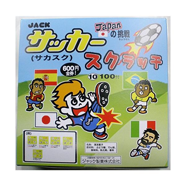 サッカースクラッチ100付+金券600円分ジャック懐かしの駄菓子駄菓子お菓子送料無料あすつくさっかーすくらっちサッカーすくらっちさっかースクラッチ※免責事項※　商品画像はイメージとなりまして、パッケージ変更・内容量の規格変更がある場合がござ...