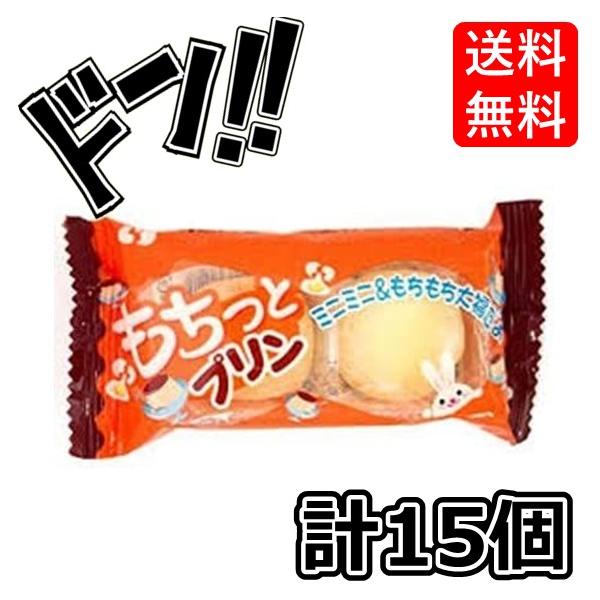 もちっとプリン15コ入りやおきん懐かしの駄菓子駄菓子お菓子送料無料あすつくモチットプリンもちっとぷりんモチっとぷりん※免責事項※　商品画像はイメージとなりまして、パッケージ変更・内容量の規格変更がある場合がございます。また商品をより安価でご...