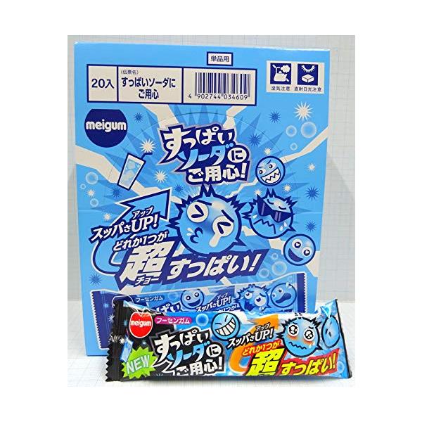 すっぱいソーダにご用心!1箱は3粒入り小袋が20袋入り明治チューインガム懐かしの駄菓子駄菓子お菓子送料無料あすつく酸っぱいそーだにご用心すっぱいそーだにご用心酸っぱいソーダにご用心明治チューインガム超すっぱいソーダ楽しいロングセラー人気ゲー...