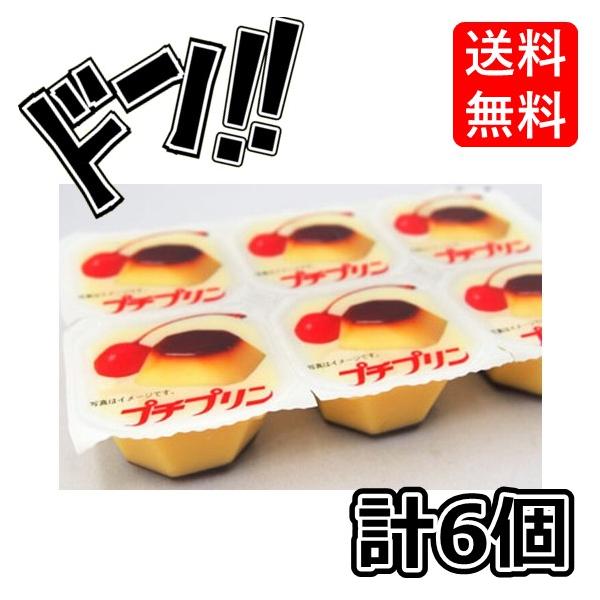プチプリン (20gカップ6個入り) プリン みやけ食品 ひとつ 保冷 大人気
