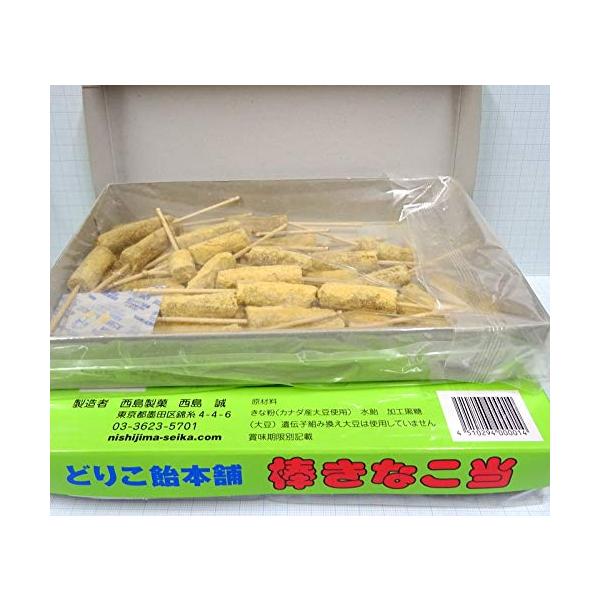 どりこ飴本舗棒きなこ当45本入りあたり5本新規格品2箱セット懐かしの駄菓子駄菓子お菓子送料無料あすつく棒キナコぼうきなこボウキナコぼーきなこ※免責事項※　商品画像はイメージとなりまして、パッケージ変更・内容量の規格変更がある場合がございます...