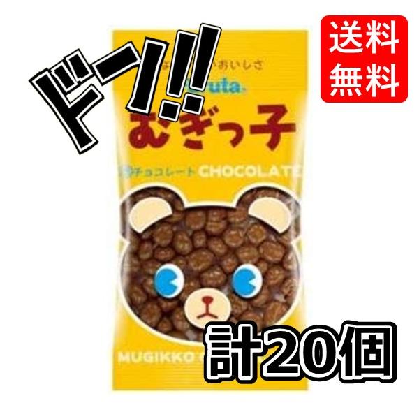 むぎっ子チョコ 13g×20袋 フルタ チョコレートコーティング 麦