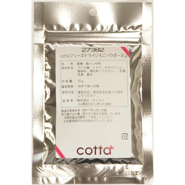 cotta(コッタ) フリーズドライ いちごパウダー 30g