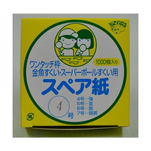 「商品情報」4号・・・強「主な仕様」1箱に1000枚のスペア紙入り※免責事項※　商品画像はイメージとなりまして、パッケージ変更・内容量の規格変更がある場合がございます。また商品をより安価でご提供させて頂くに際しまして、再梱包（外箱が付かない...