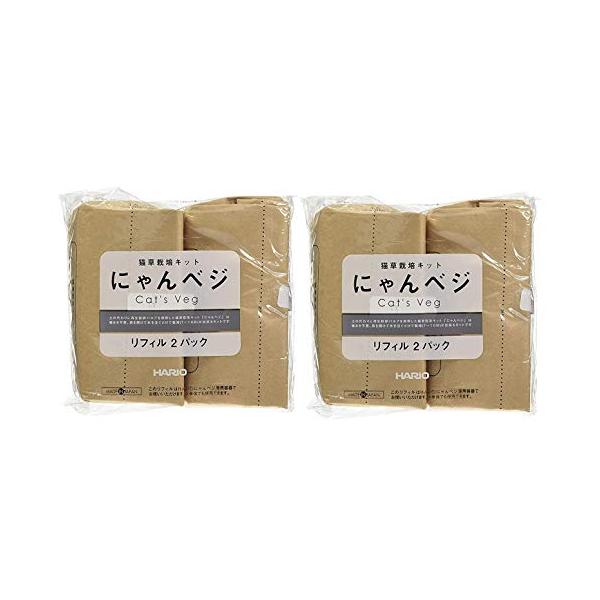 にゃんベジ 猫草栽培キット HARIO ハリオ リフィル 2P ×２袋セット にゃんべじ 猫草 ねこくさ 猫草栽培セット 栽培