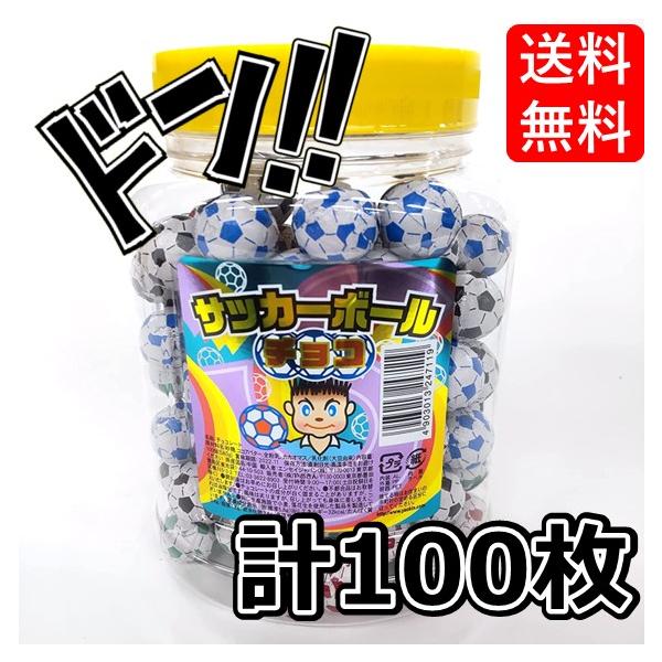 ポット入りサッカーボールチョコやおきん100個入り1ポット懐かしの駄菓子駄菓子お菓子送料無料あすつくさっかーぼーるちょこサッカーぼーるちょこさっかーボールチョコさっかーちょこサッカーチョコ※免責事項※　商品画像はイメージとなりまして、パッケ...