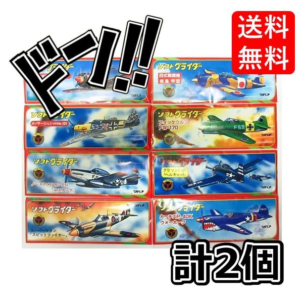 「商品情報」「主な仕様」B.プロペラ付きのソフトグライダー2個Rioボックスに梱包、特製ステッカー付戦闘機の指定は出来ません。安心の日本製※免責事項※　商品画像はイメージとなりまして、パッケージ変更・内容量の規格変更がある場合がございます。...