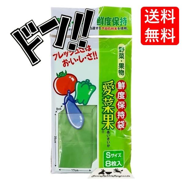 野菜果物鮮度新鮮保持袋鮮度キープ長持ちあいさいか7RabbitRiograndeオリジナルステッカー付【商標登録番号第6667215】※免責事項※　商品画像はイメージとなりまして、パッケージ変更・内容量の規格変更がある場合がございます。また...
