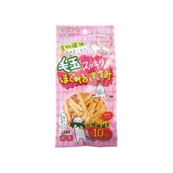 他サイト： 【セット販売】毛玉スッキリ ほぐれるささみ 20g×3コの商品画像
