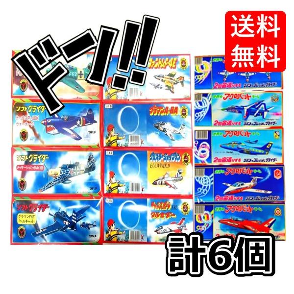 「商品情報」「主な仕様」B.ゴム飛ばし新型&amp;プロペラ付&amp;アクロバット宙返りソフトグライダー3種セット各2個(計6個)Rioボックスに梱包、特製ステッカー付※戦闘機の指定は出来ません安心の日本製※免責事項※　商品画像はイメージ...