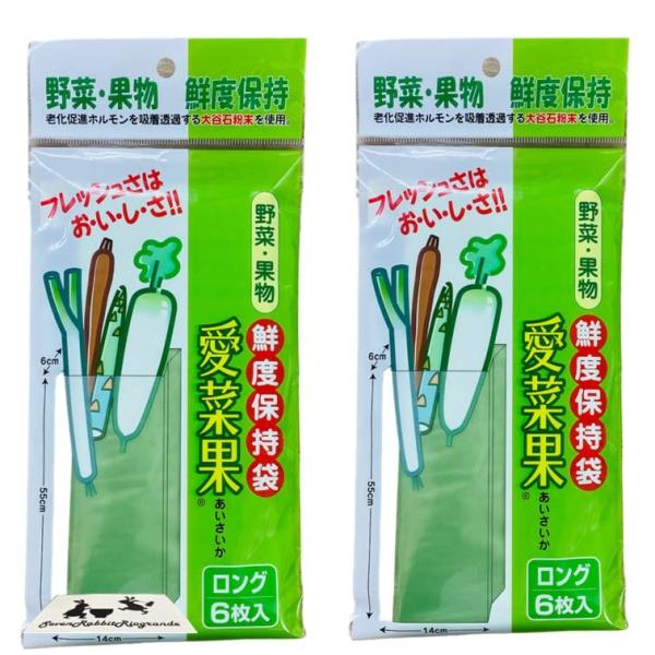日本製 愛菜果 選べる4サイズ ロングサイズ×2個 (S/M/L/ロング) 野菜 果物 鮮度 新鮮 保持袋 鮮度キープ 長持ち あいさいか