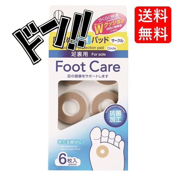 「商品情報」○足の指先の魚の目やたこによる痛みをやわらげる保護パッドです。○１枚のサイズは、約直径１７×厚さ３ｍｍです。○１５枚入りです。足の健康をサポートします。抗菌加工をしております。目立ちにくい肌色です。特殊２層構造のＷクッションで効...