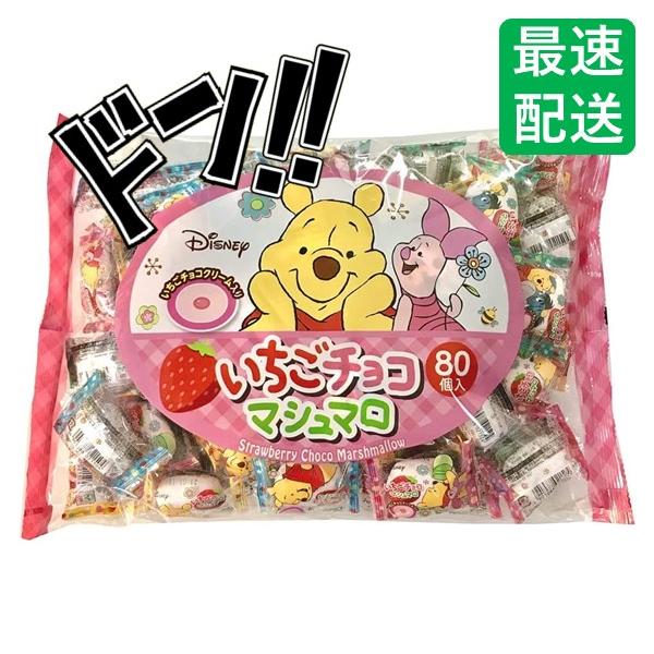 エイワ くまのプーさん いちごチョコマシュマロ 80個入り キャンプ
