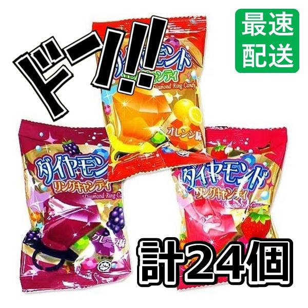 ダイヤモンドリングキャンディ 1個×24袋 やおきん 指 大きい ダイヤの 