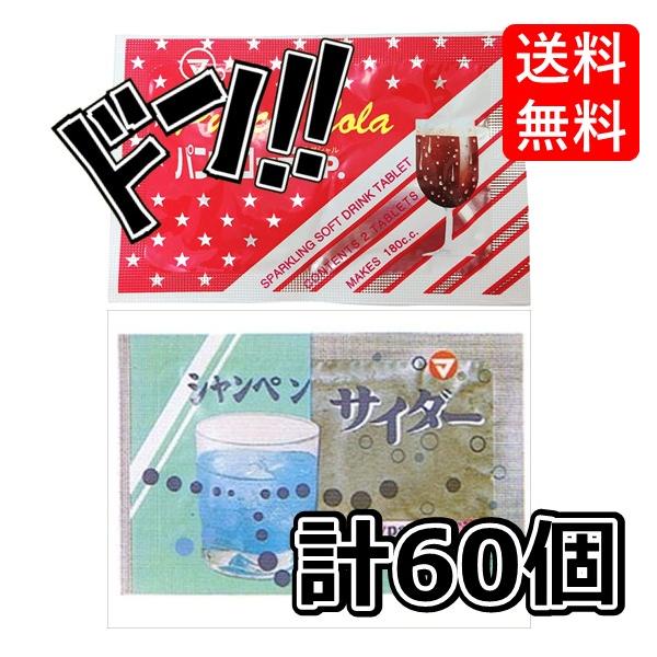 シャンペンサイダーパンチコーラSP.2種4.2g60袋セット松山製菓懐かしの駄菓子駄菓子お菓子送料無料あすつくしゃんぺんさいだージュースの駄菓子粉末ジュースソーダサイダーコーラさいだーコーラ※免責事項※　商品画像はイメージとなりまして、パッ...