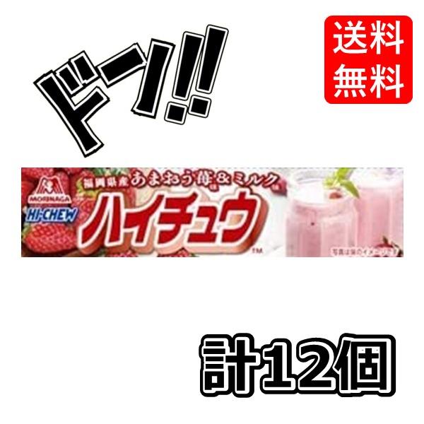 ハイチュウストロベリー12粒×12個森永製菓懐かしの駄菓子駄菓子お菓子送料無料あすつくはいちゅうハイチュウはいちゅーハイチューいちご苺イチゴすとろべりーストロベリーぐりーんあっぷるグリーンアップルあおりんご青りんご青リンゴグレープぐれーぷ※...
