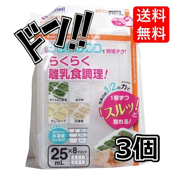 リッチェル わけわけフリージング わけわけ 調理用品 ブロックトレー  R15 R25 R50  (B.3点セット(15.15.25))