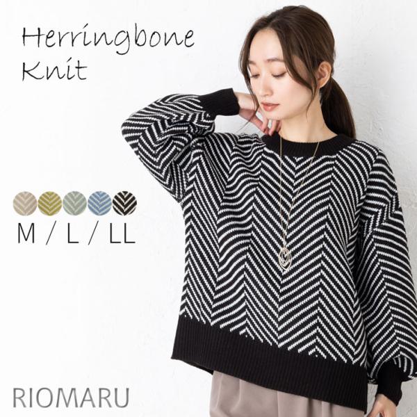 SALE40) (M〜L)7G ヘリンボーン 柄 長袖 ニット(エコ包装)(kt)(il