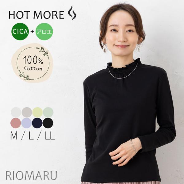 ハイネック トップス(メール便 送料無料12)吸湿発熱HOTMORE 綿100