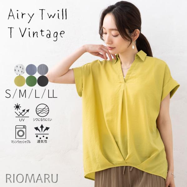夏 シャツ(メール便 送料無料06)エアリーツイル/Tヴィンテージ UV