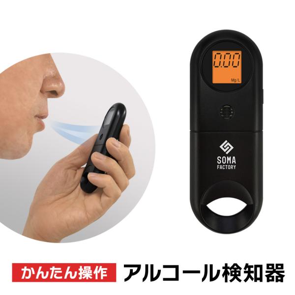 アルコールチェッカー 非接触 衛生的 電池式 アルコール センサー 検知 検査 呼気式 日本語説明書付